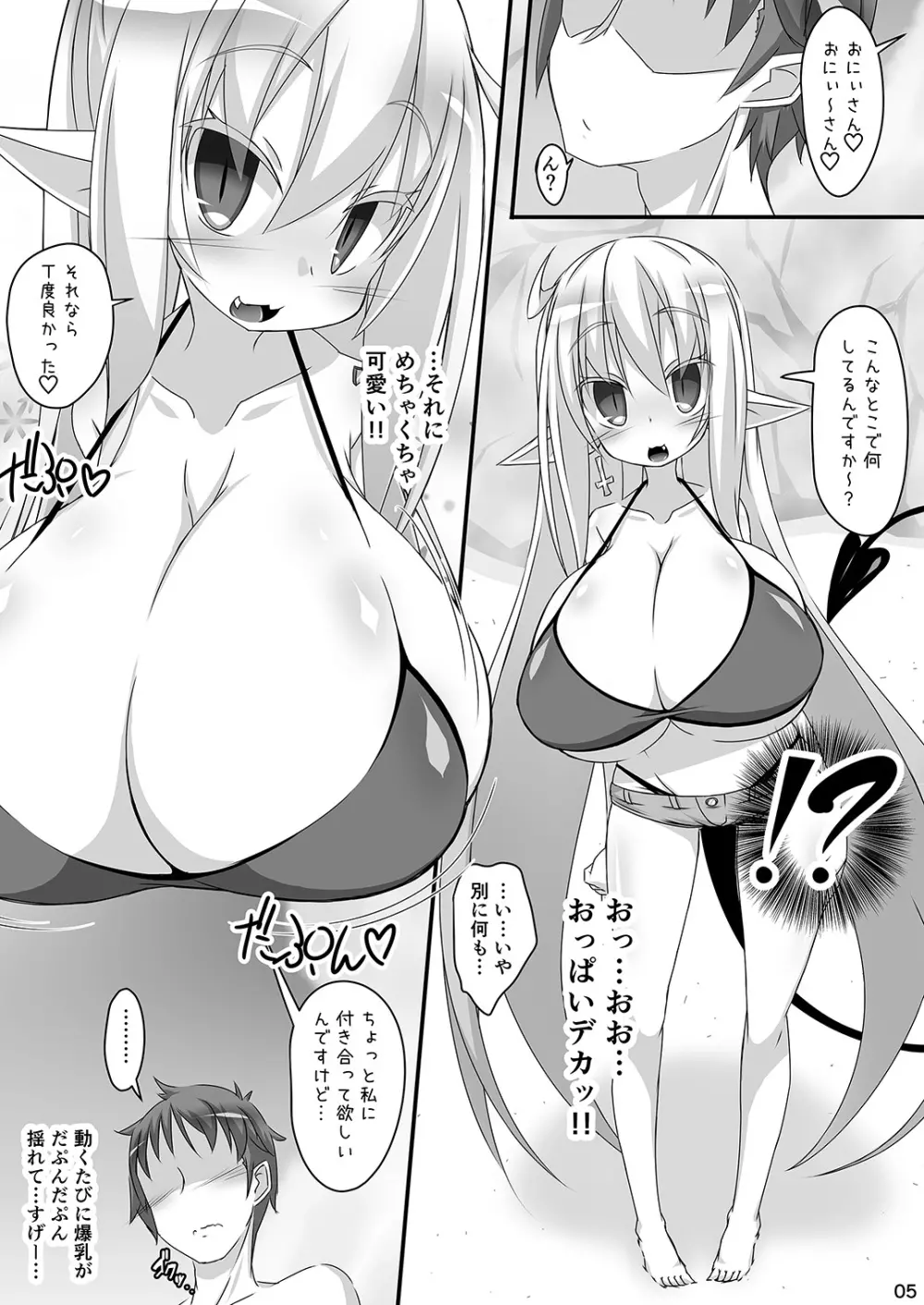 チルこみゅにけ~しょん Page.5