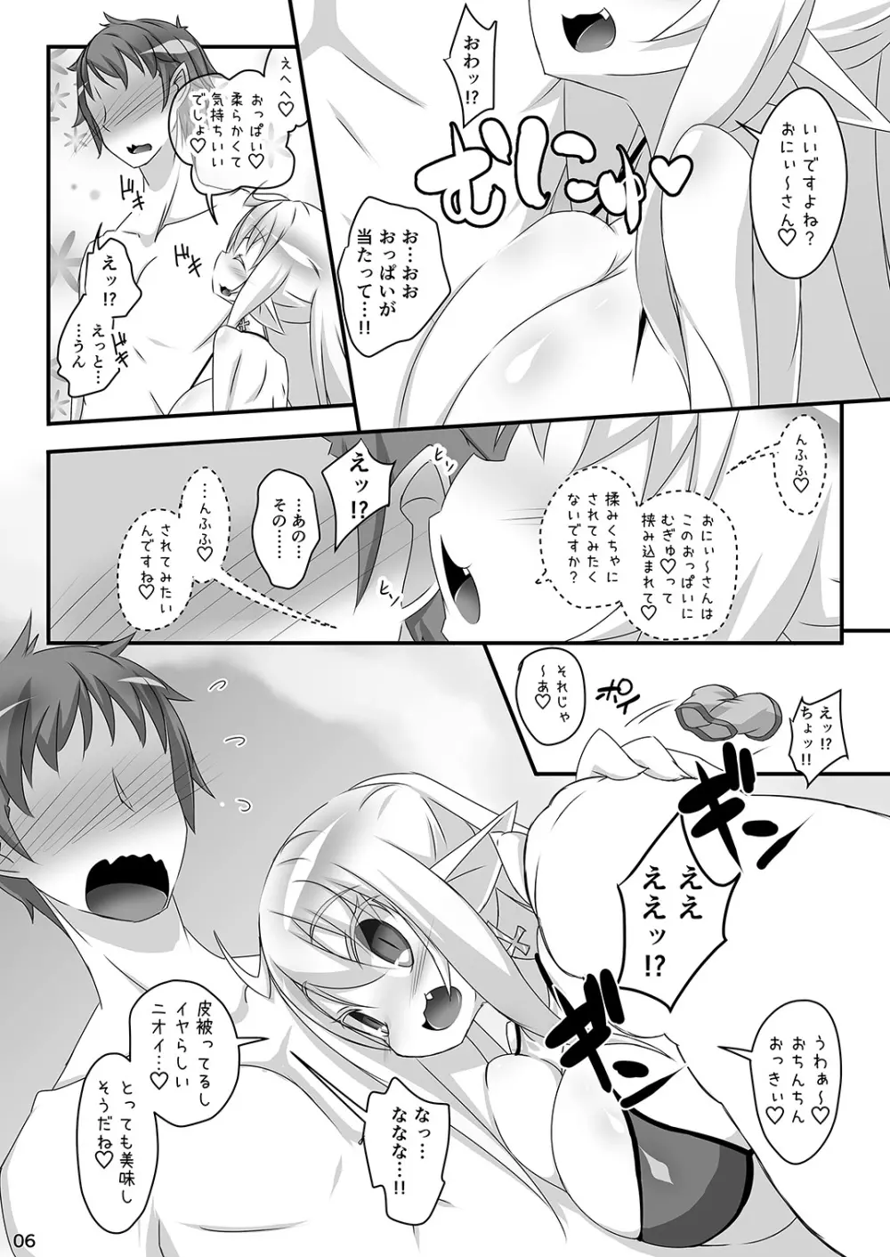 チルこみゅにけ~しょん Page.6