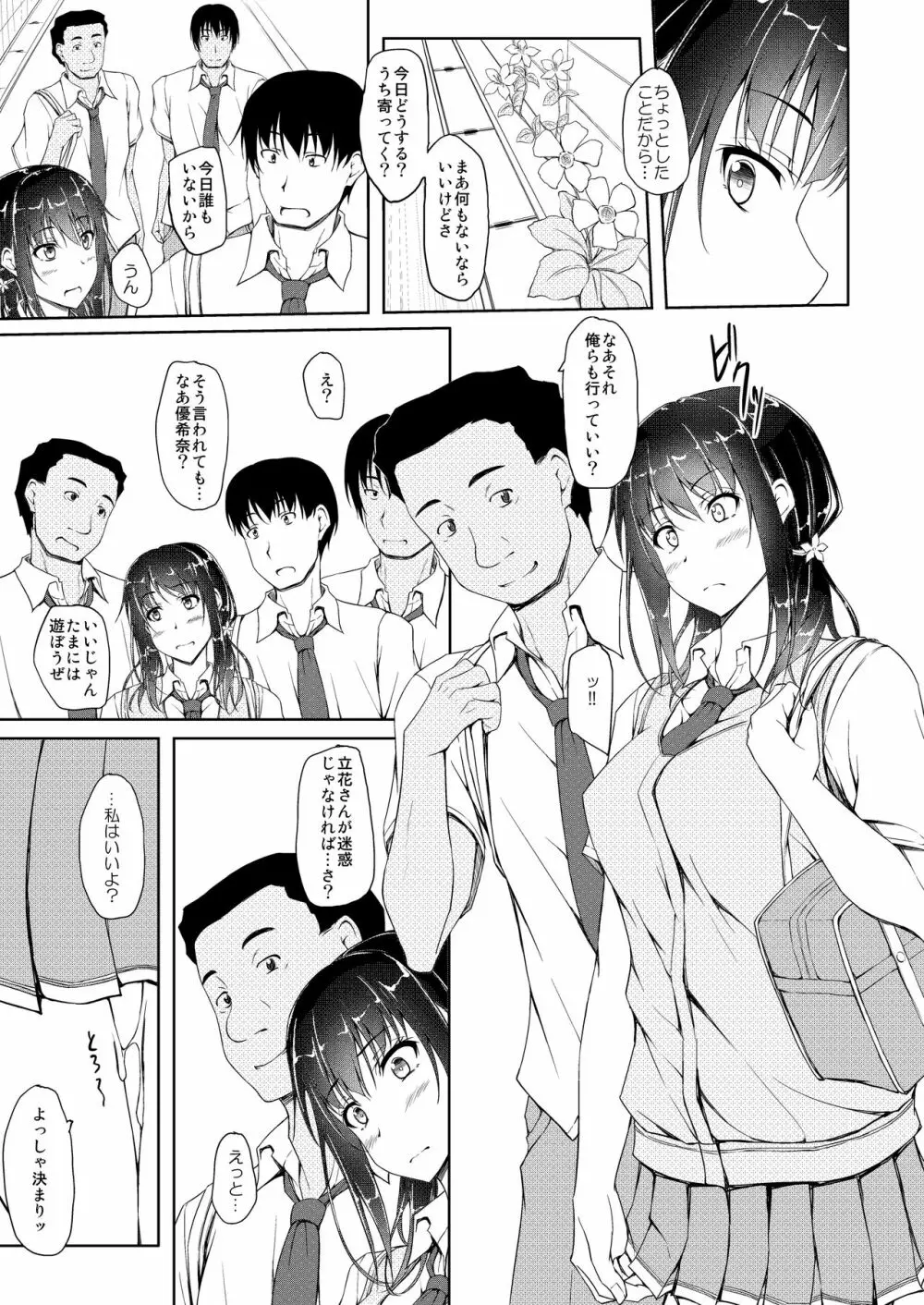 立花優希奈援交日誌4「彼が知らない本当の私…」 Page.10