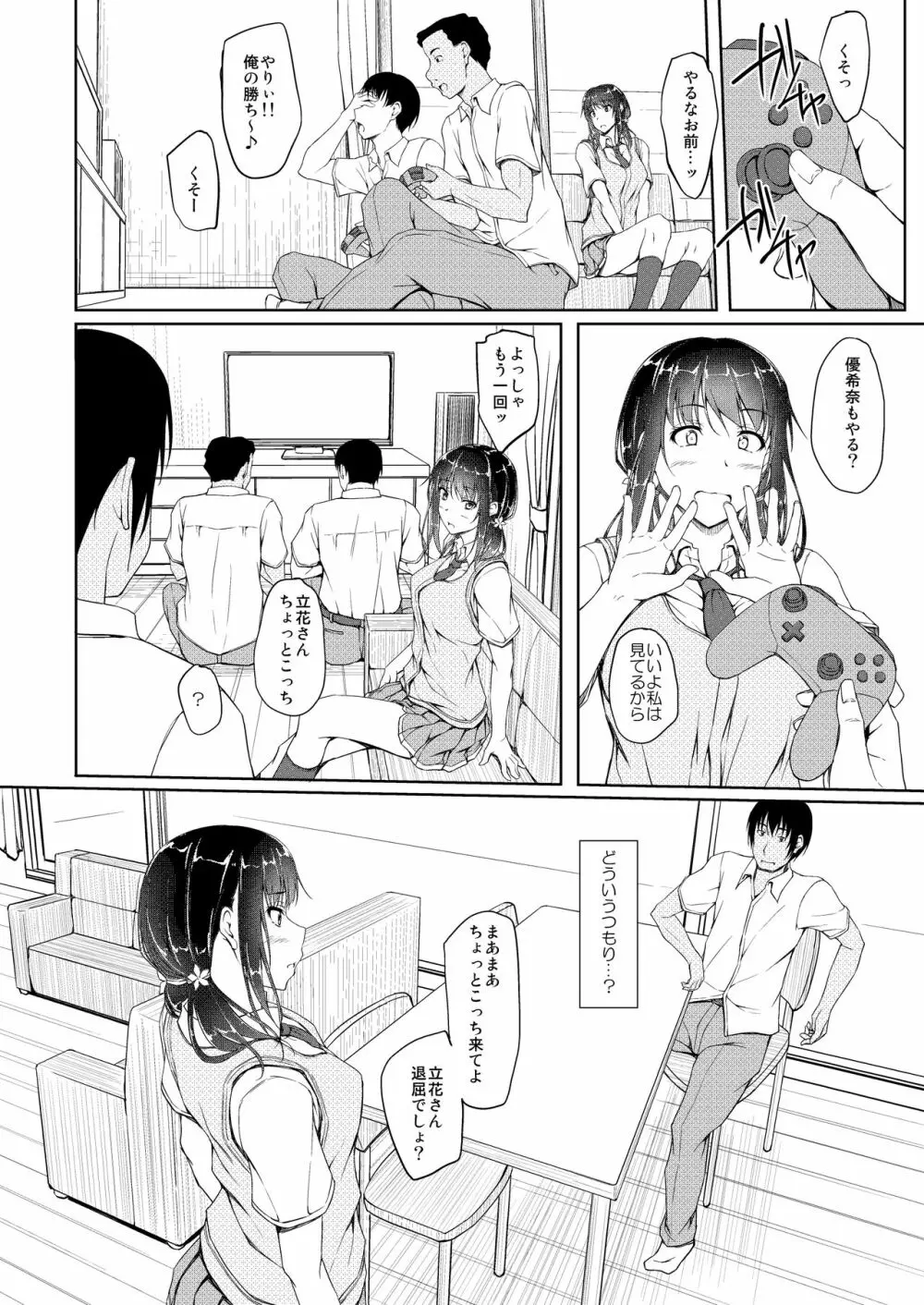 立花優希奈援交日誌4「彼が知らない本当の私…」 Page.11