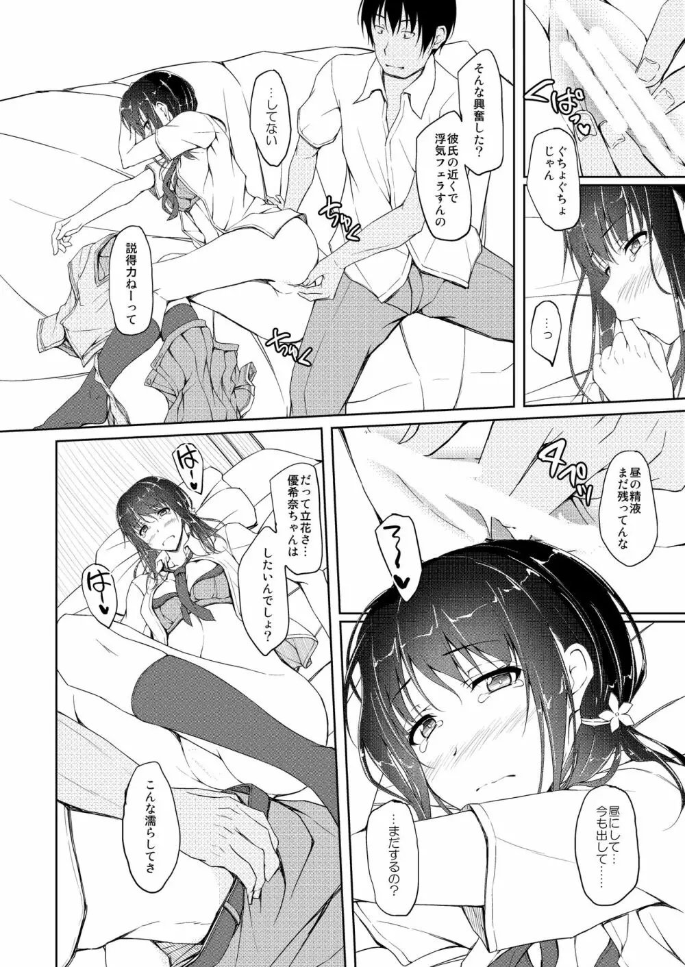 立花優希奈援交日誌4「彼が知らない本当の私…」 Page.17