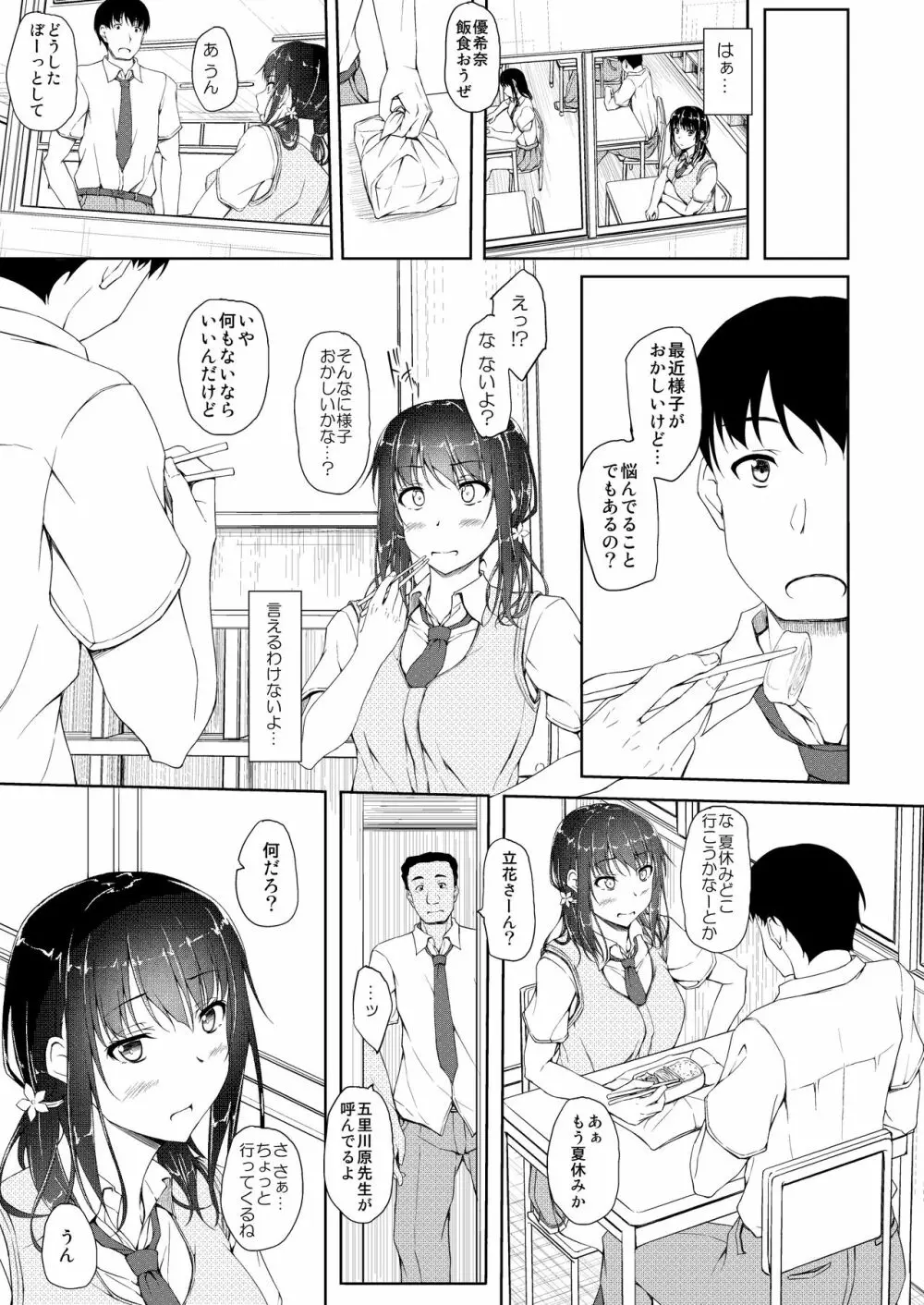 立花優希奈援交日誌4「彼が知らない本当の私…」 Page.2