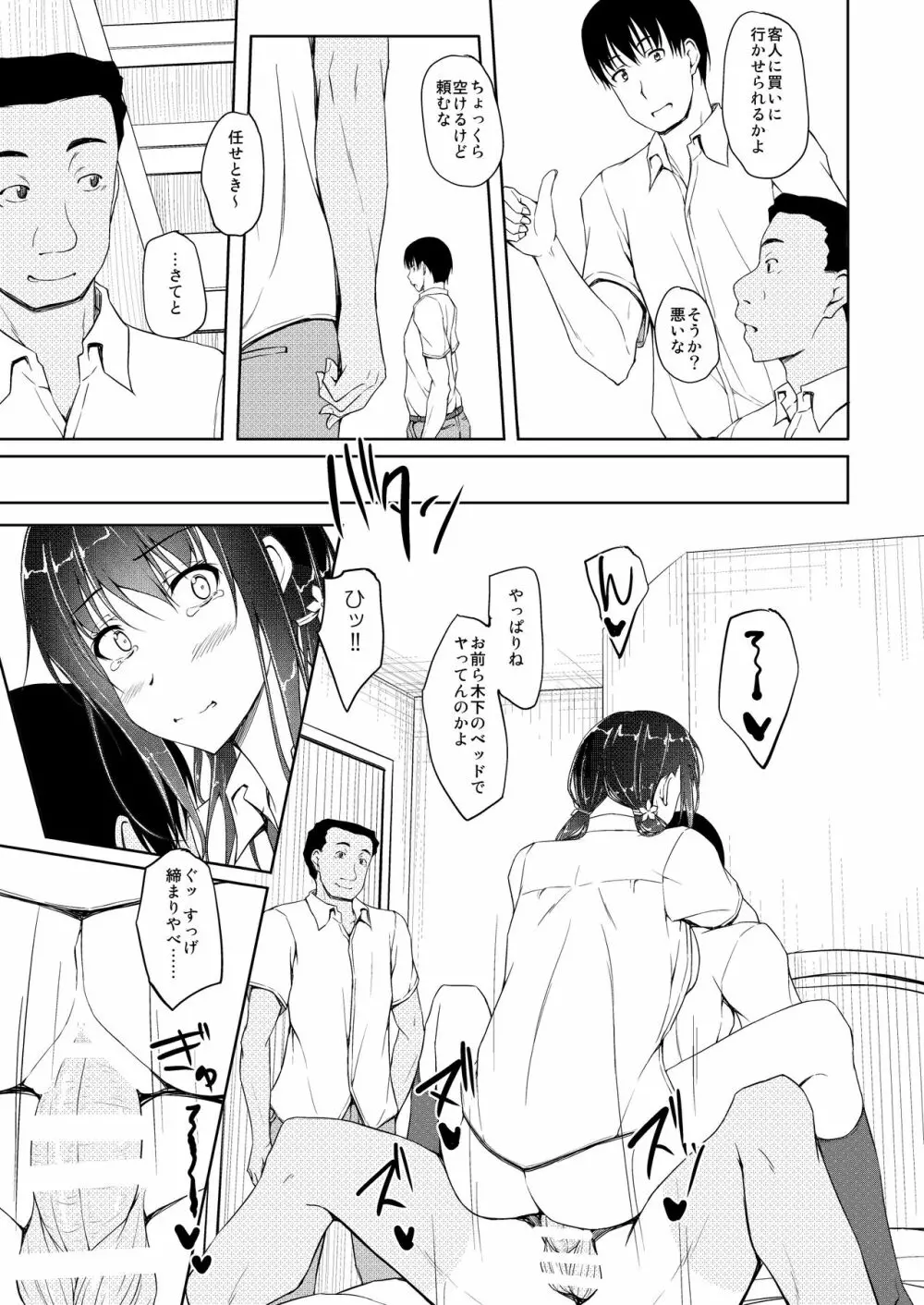 立花優希奈援交日誌4「彼が知らない本当の私…」 Page.20