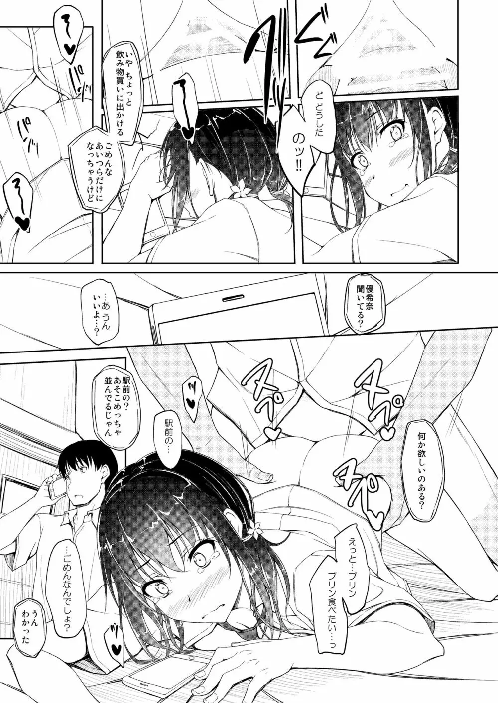 立花優希奈援交日誌4「彼が知らない本当の私…」 Page.22