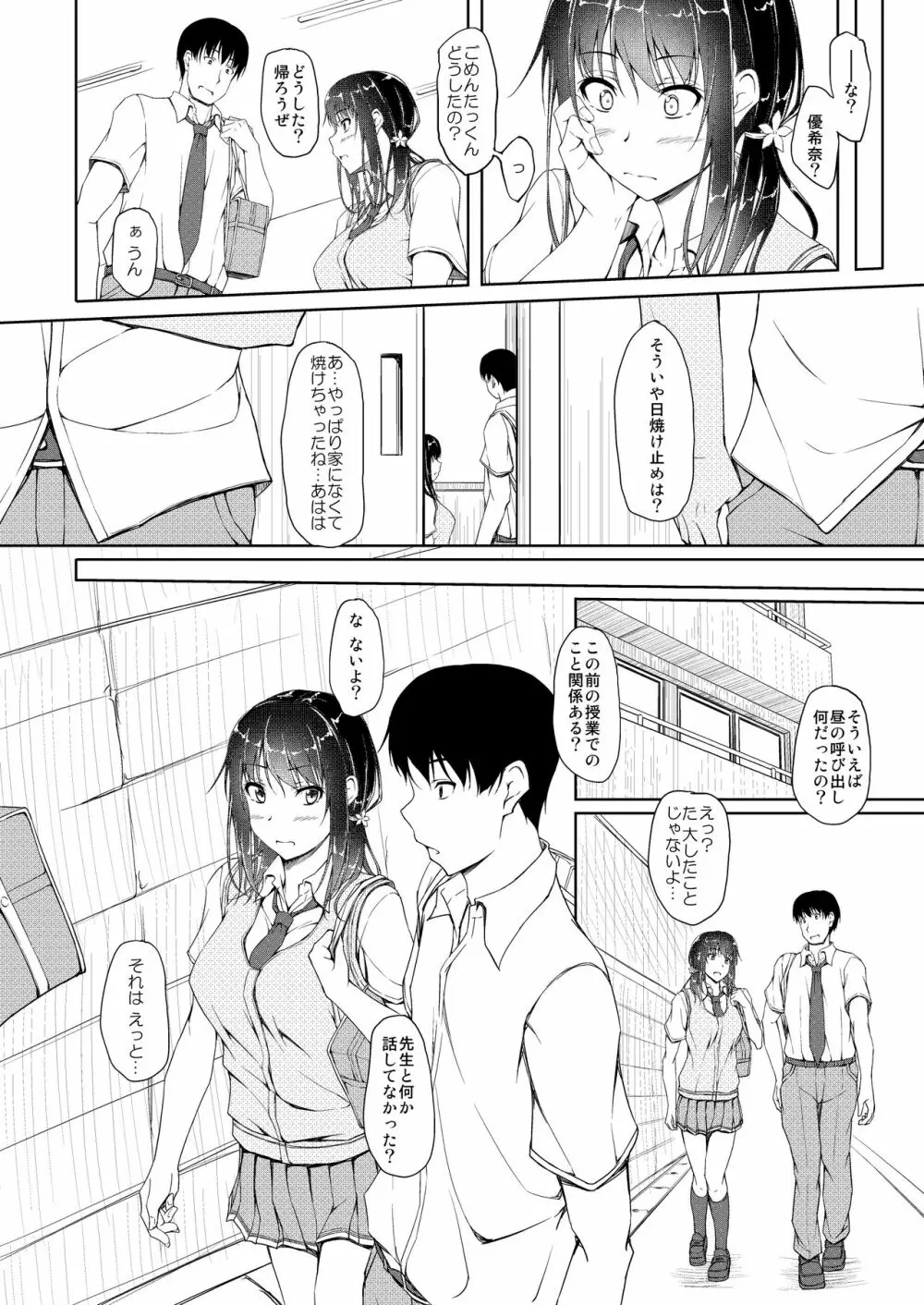 立花優希奈援交日誌4「彼が知らない本当の私…」 Page.9