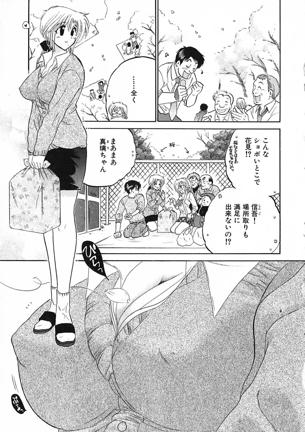 下町マドンナ食堂1 Page.119