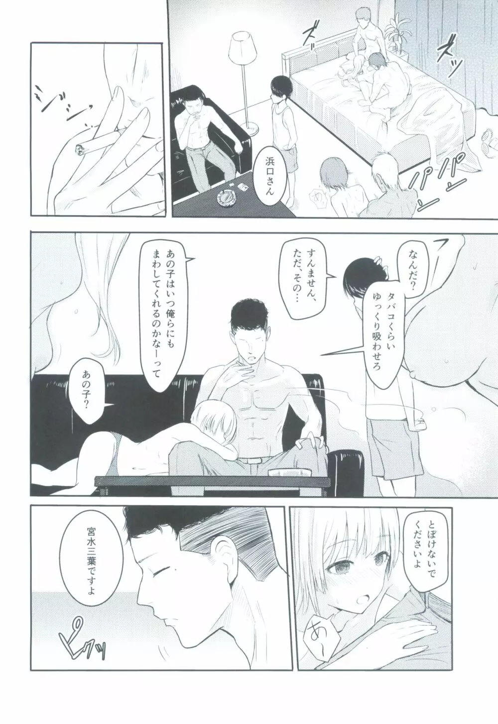 Mitsuha ~Netorare3~ Page.3