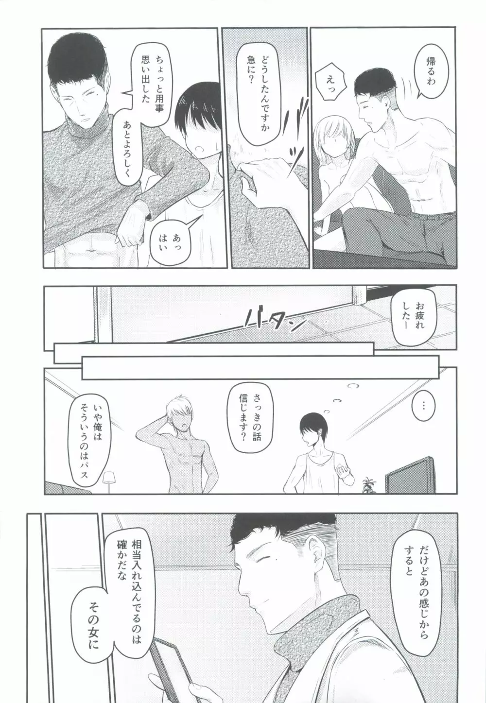 Mitsuha ~Netorare3~ Page.8