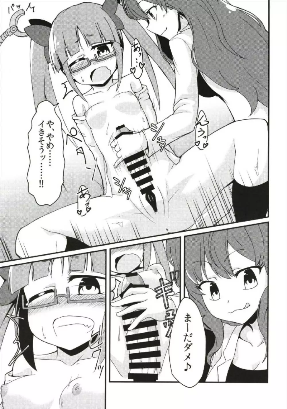 一ノ瀬志希の実験レポート:ふたなり晶葉からの精液摂取 Page.11