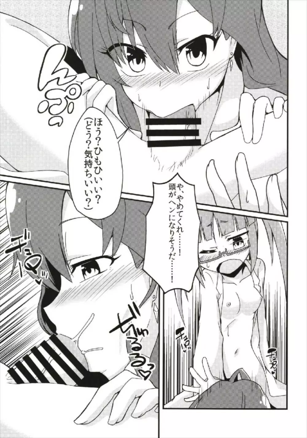一ノ瀬志希の実験レポート:ふたなり晶葉からの精液摂取 Page.13