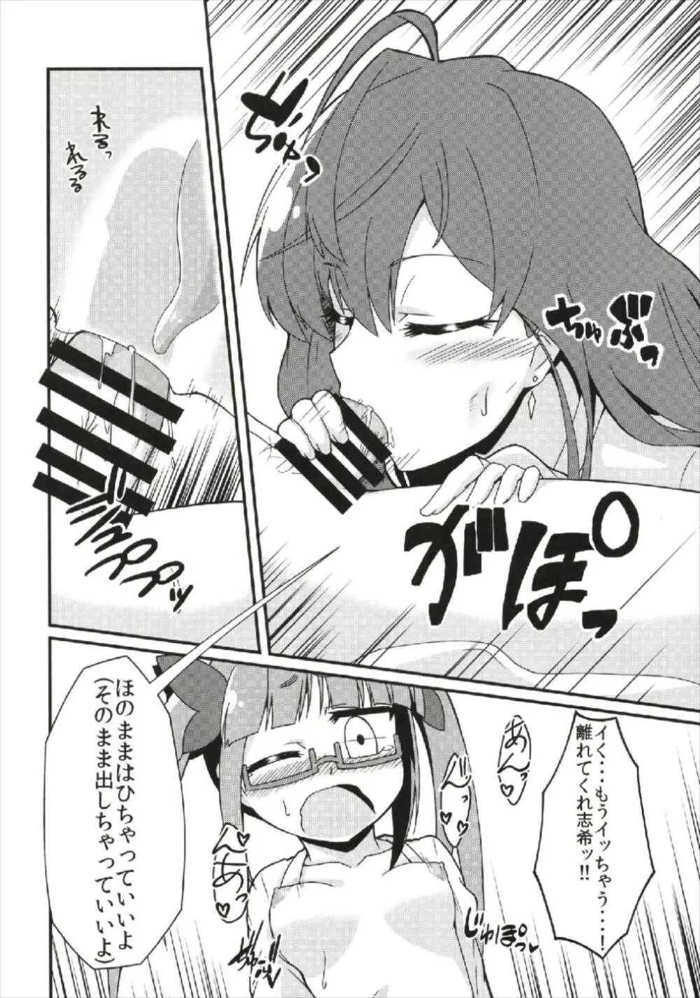 一ノ瀬志希の実験レポート:ふたなり晶葉からの精液摂取 Page.14