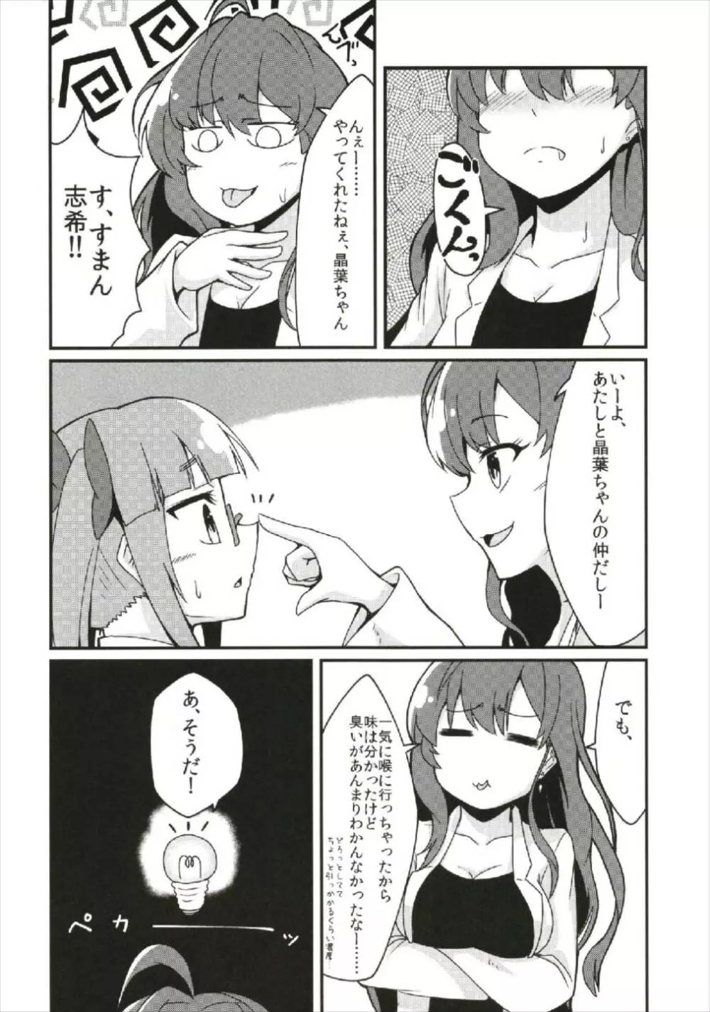 一ノ瀬志希の実験レポート:ふたなり晶葉からの精液摂取 Page.16