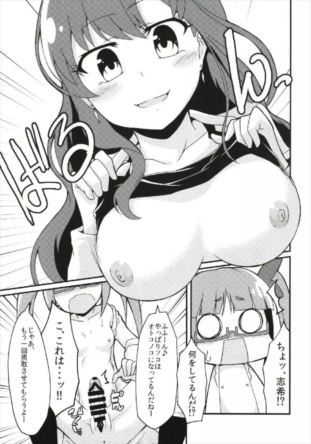 一ノ瀬志希の実験レポート:ふたなり晶葉からの精液摂取 Page.17