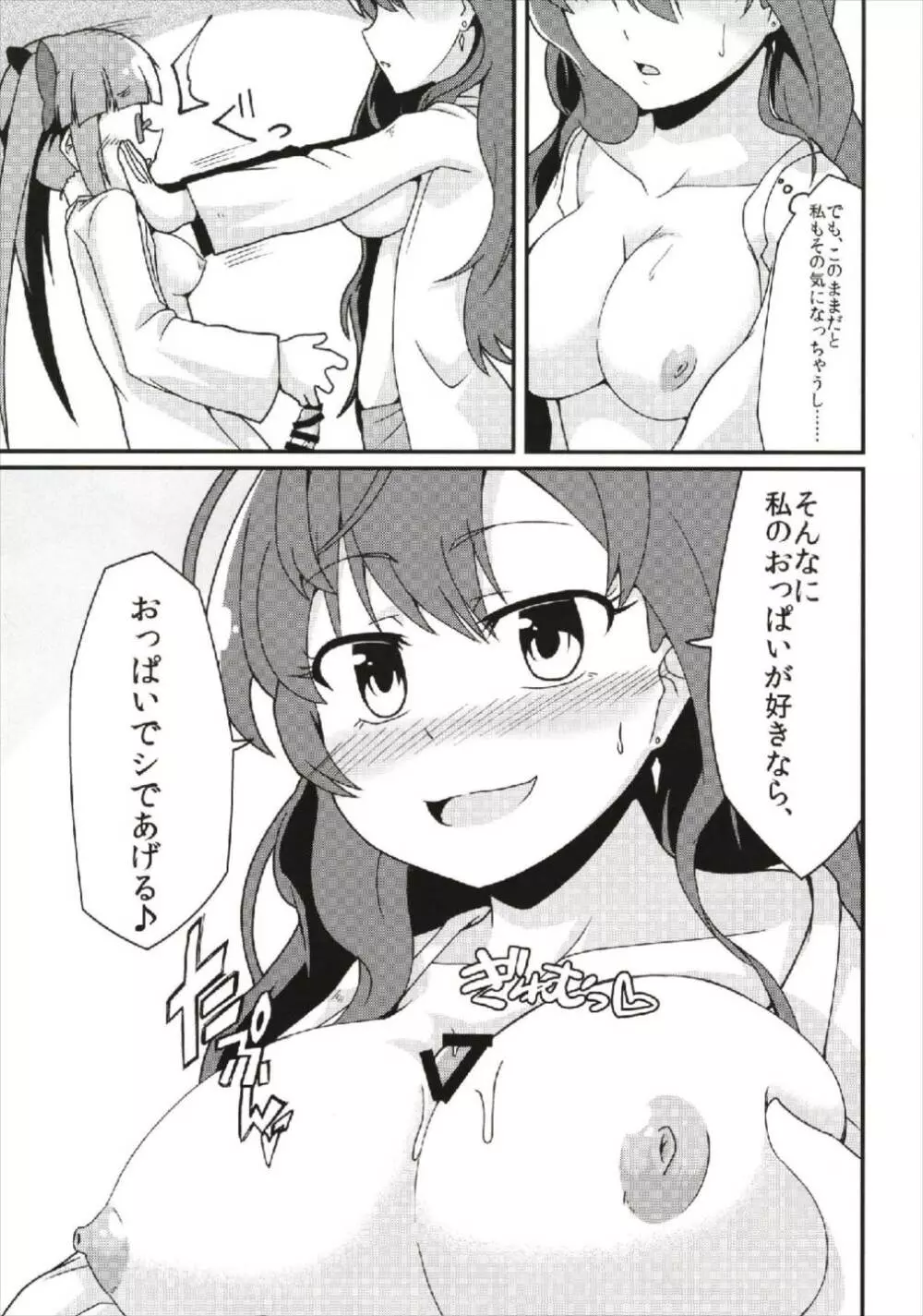 一ノ瀬志希の実験レポート:ふたなり晶葉からの精液摂取 Page.21