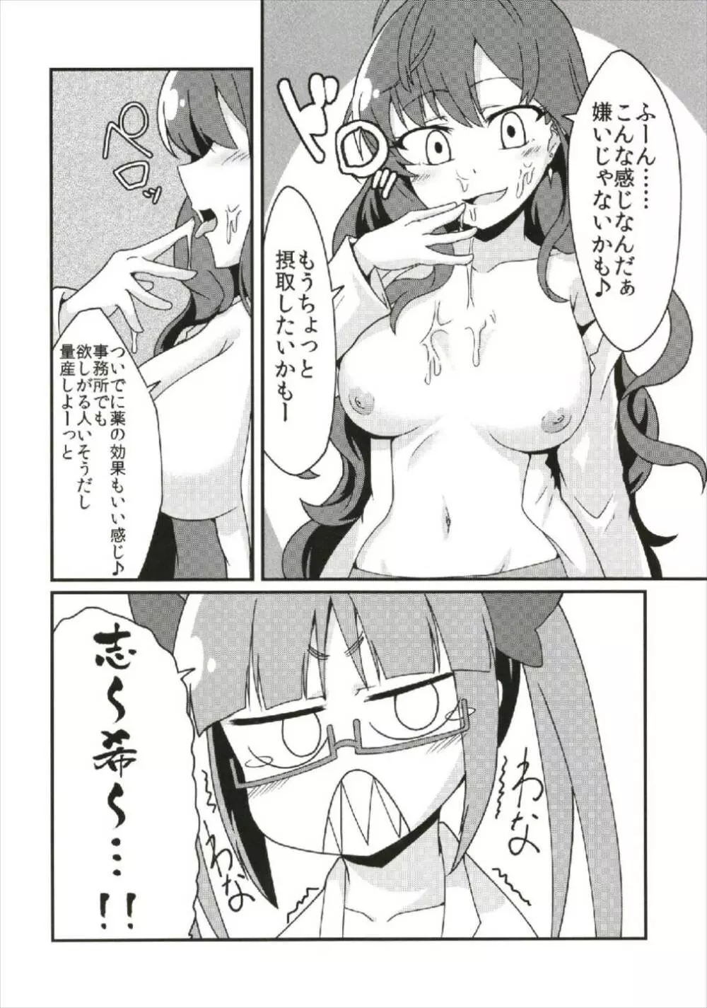 一ノ瀬志希の実験レポート:ふたなり晶葉からの精液摂取 Page.24