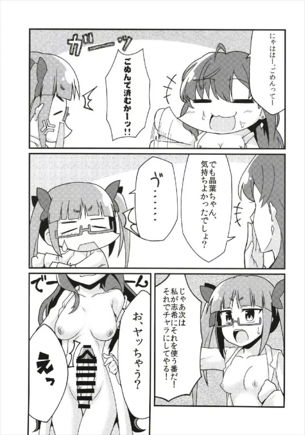 一ノ瀬志希の実験レポート:ふたなり晶葉からの精液摂取 Page.25