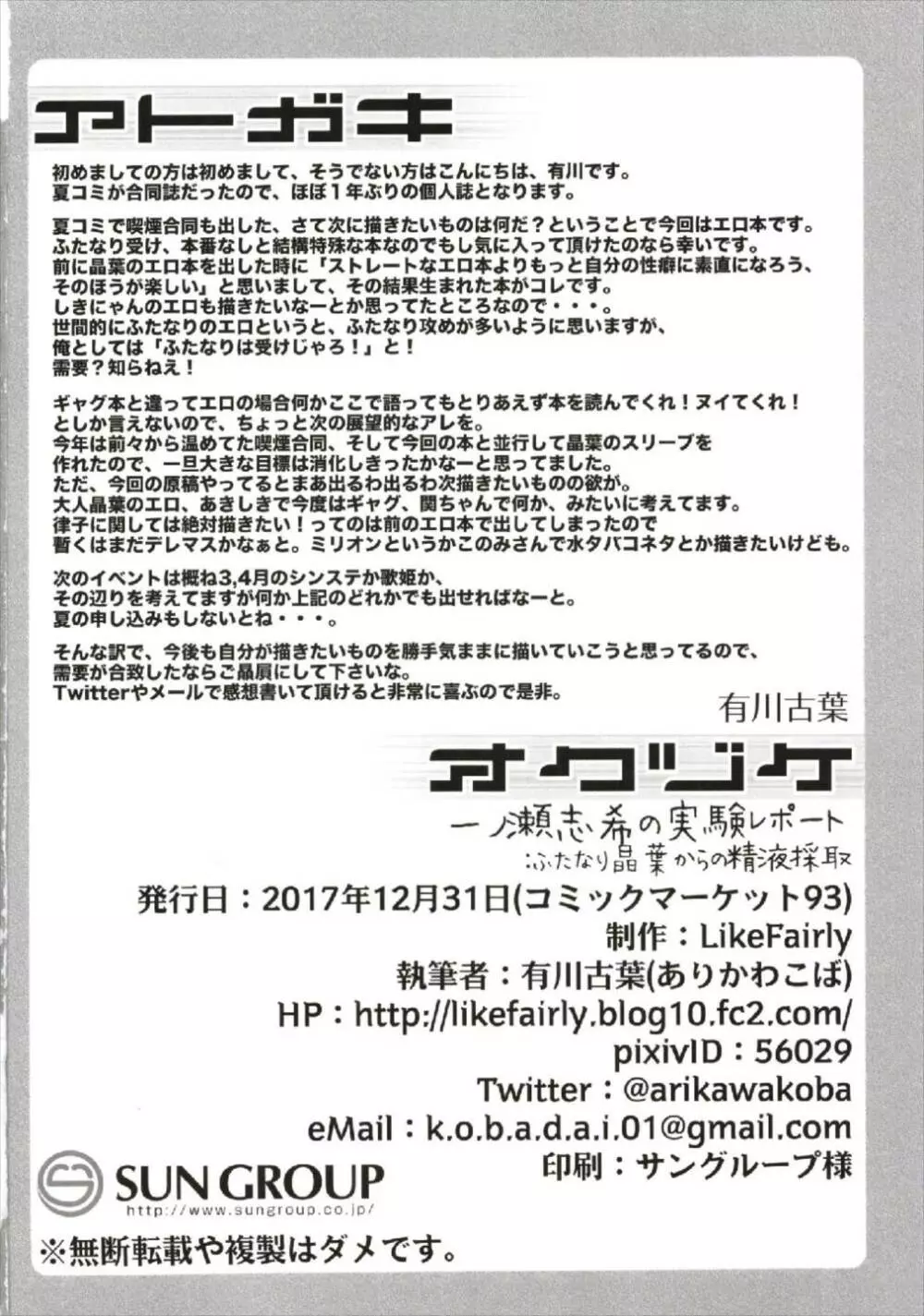 一ノ瀬志希の実験レポート:ふたなり晶葉からの精液摂取 Page.26