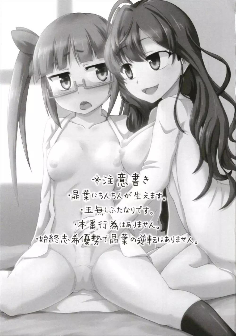 一ノ瀬志希の実験レポート:ふたなり晶葉からの精液摂取 Page.3