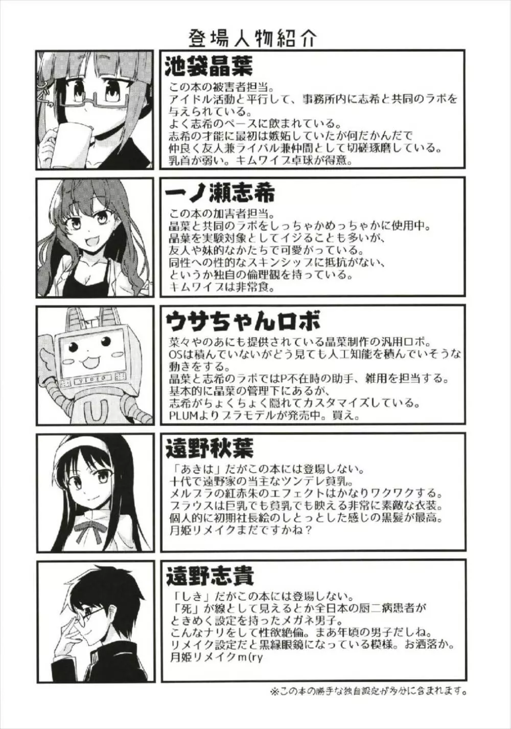 一ノ瀬志希の実験レポート:ふたなり晶葉からの精液摂取 Page.4