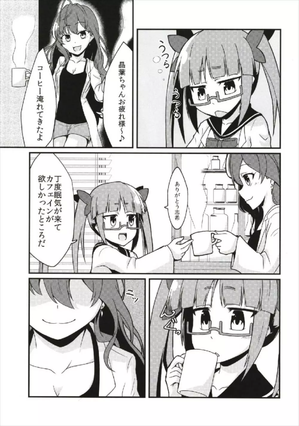 一ノ瀬志希の実験レポート:ふたなり晶葉からの精液摂取 Page.5
