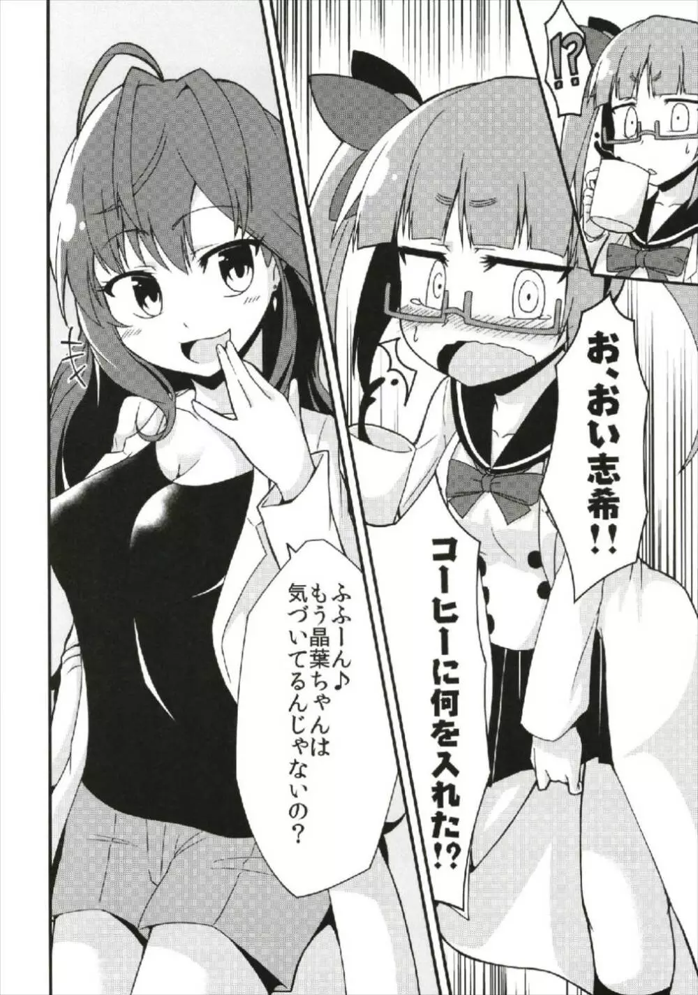 一ノ瀬志希の実験レポート:ふたなり晶葉からの精液摂取 Page.6