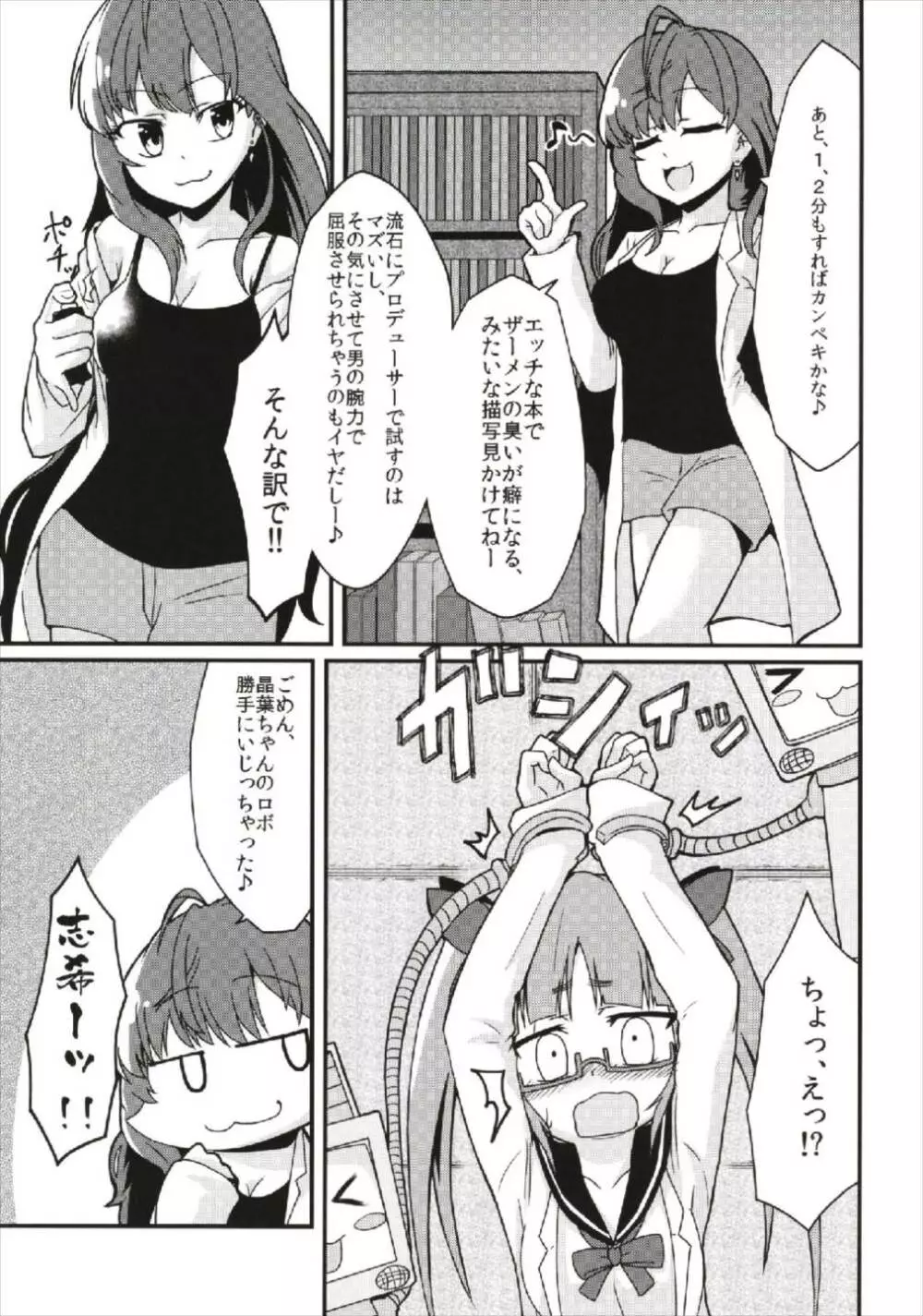 一ノ瀬志希の実験レポート:ふたなり晶葉からの精液摂取 Page.7