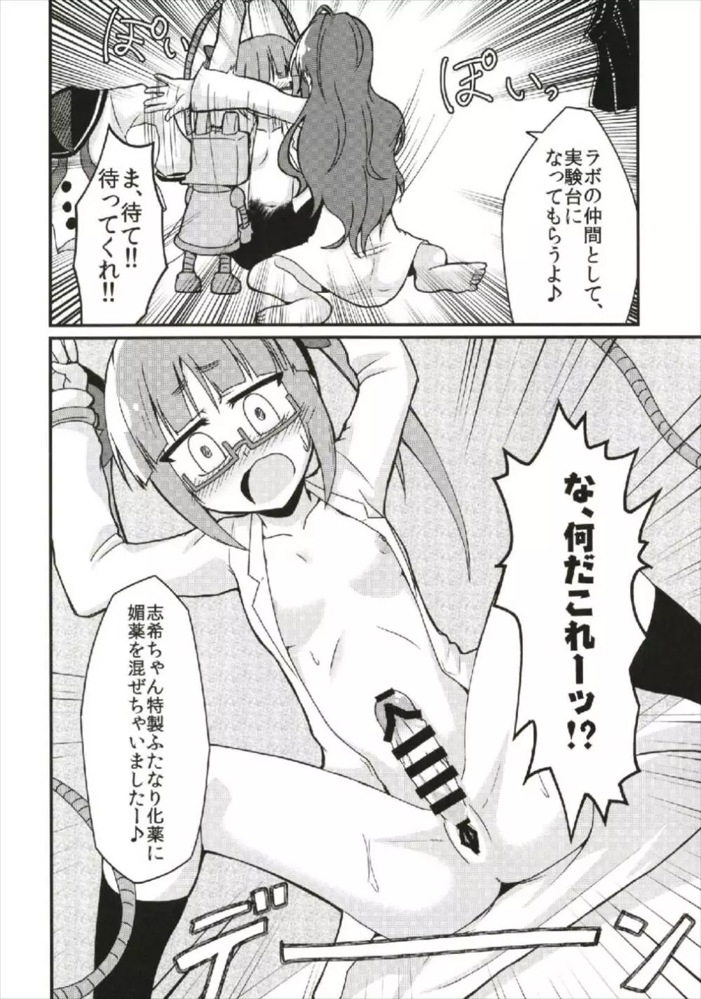 一ノ瀬志希の実験レポート:ふたなり晶葉からの精液摂取 Page.8