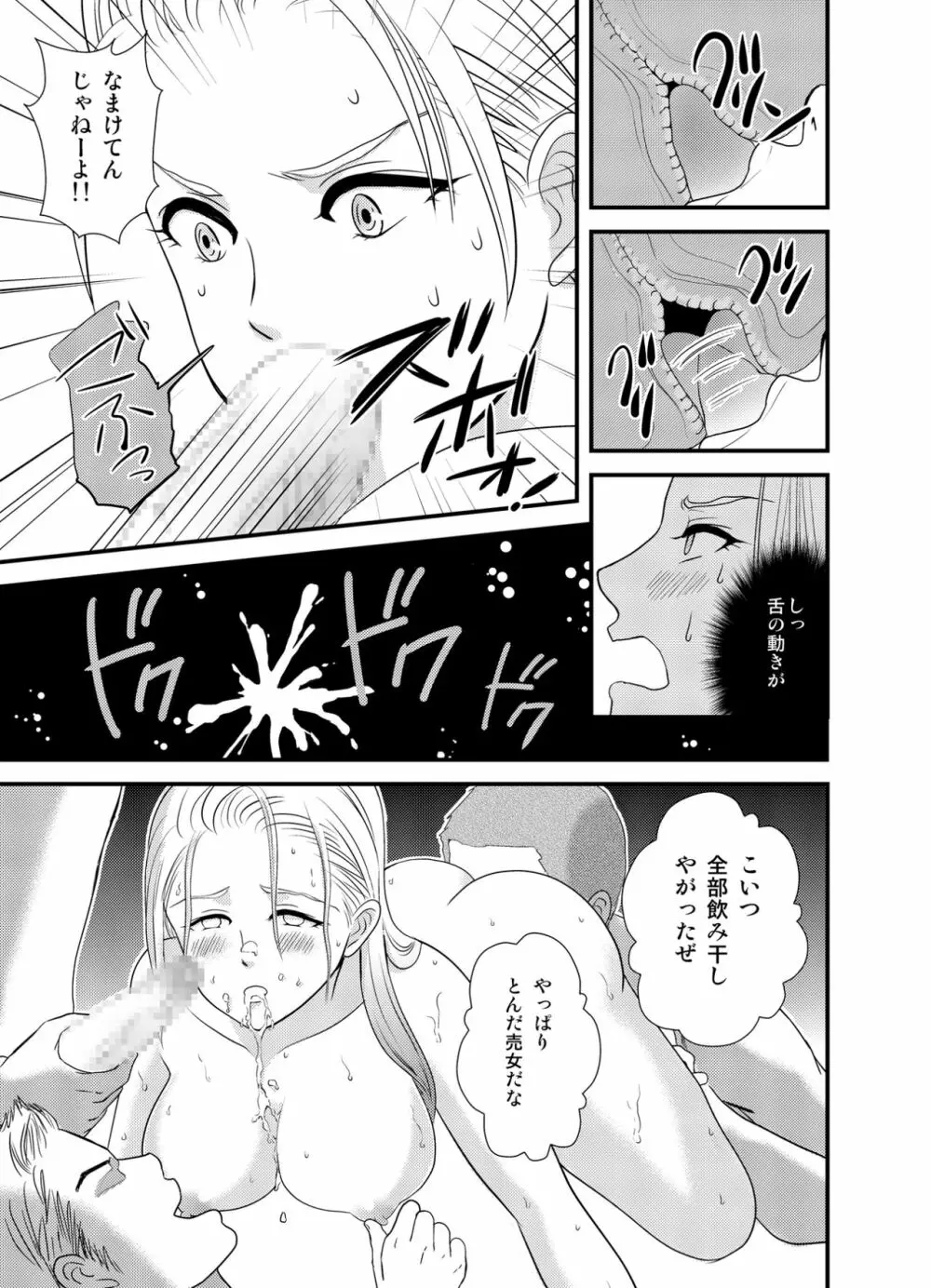 王妃奴隷化戦記 ~寝取られ母子姦淫~ Page.11