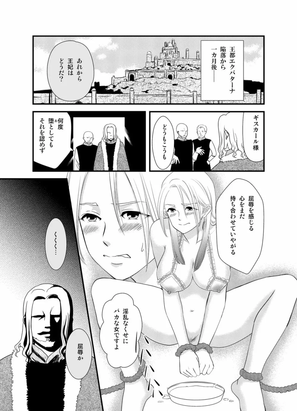 王妃奴隷化戦記 ~寝取られ母子姦淫~ Page.15