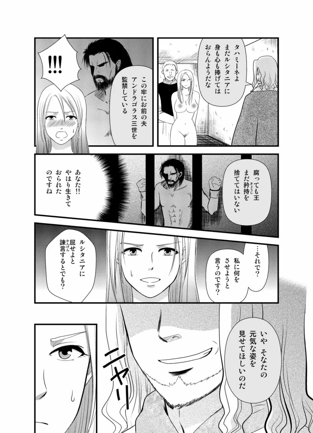 王妃奴隷化戦記 ~寝取られ母子姦淫~ Page.16