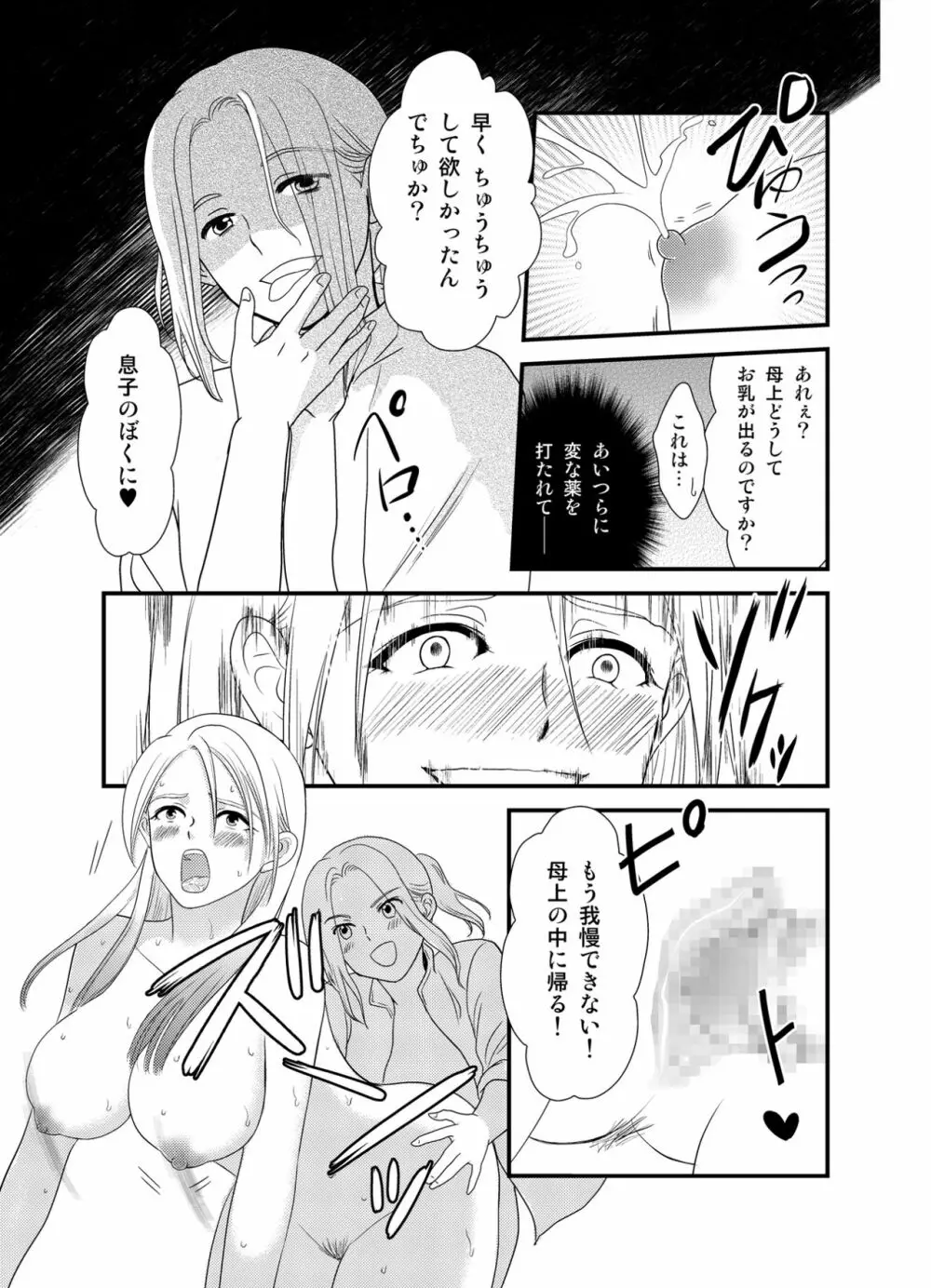 王妃奴隷化戦記 ~寝取られ母子姦淫~ Page.19