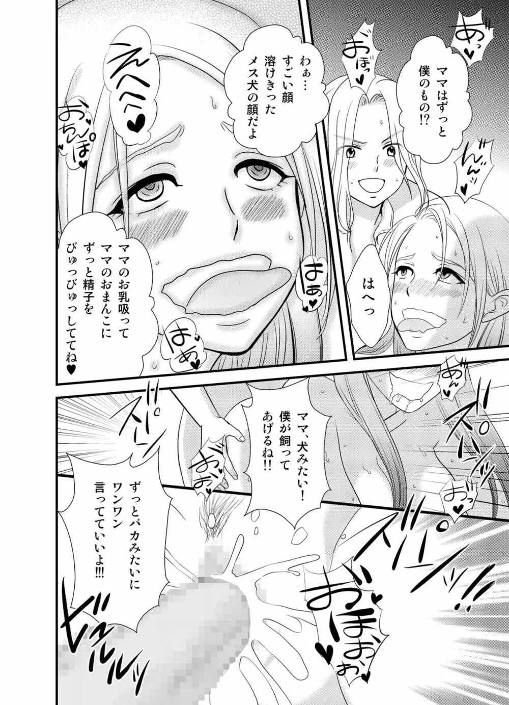 王妃奴隷化戦記 ~寝取られ母子姦淫~ Page.22