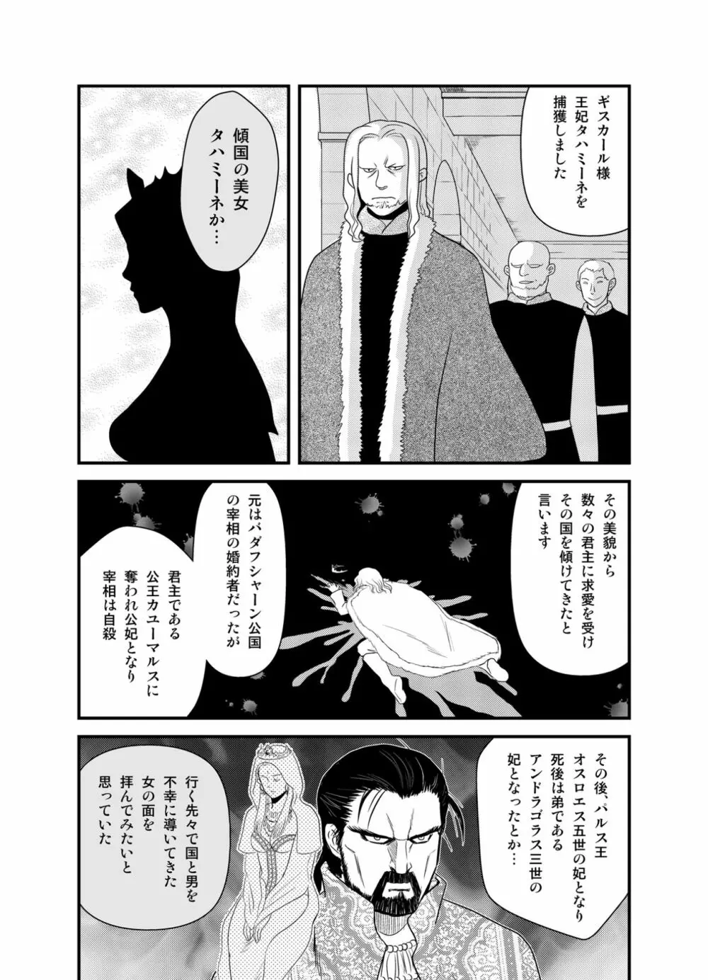 王妃奴隷化戦記 ~寝取られ母子姦淫~ Page.3