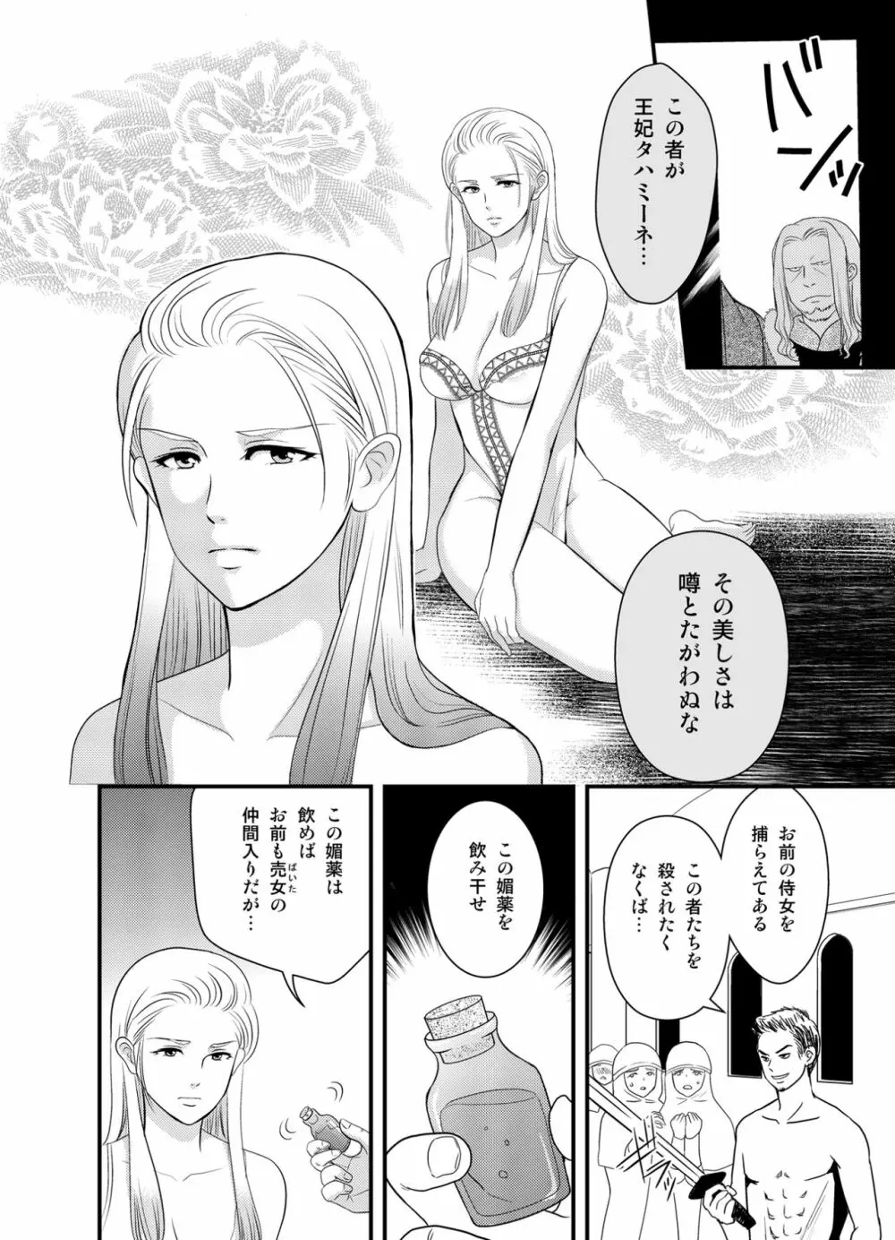 王妃奴隷化戦記 ~寝取られ母子姦淫~ Page.4