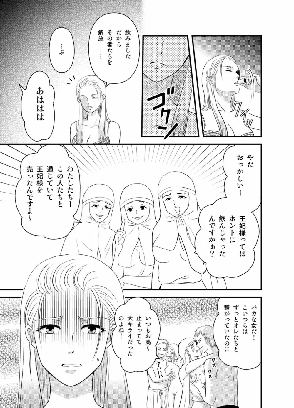 王妃奴隷化戦記 ~寝取られ母子姦淫~ Page.5