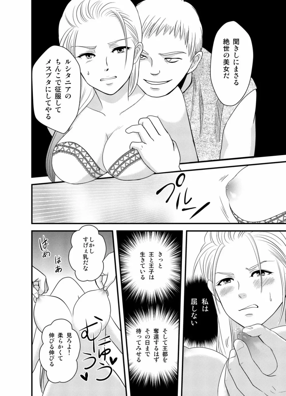 王妃奴隷化戦記 ~寝取られ母子姦淫~ Page.6