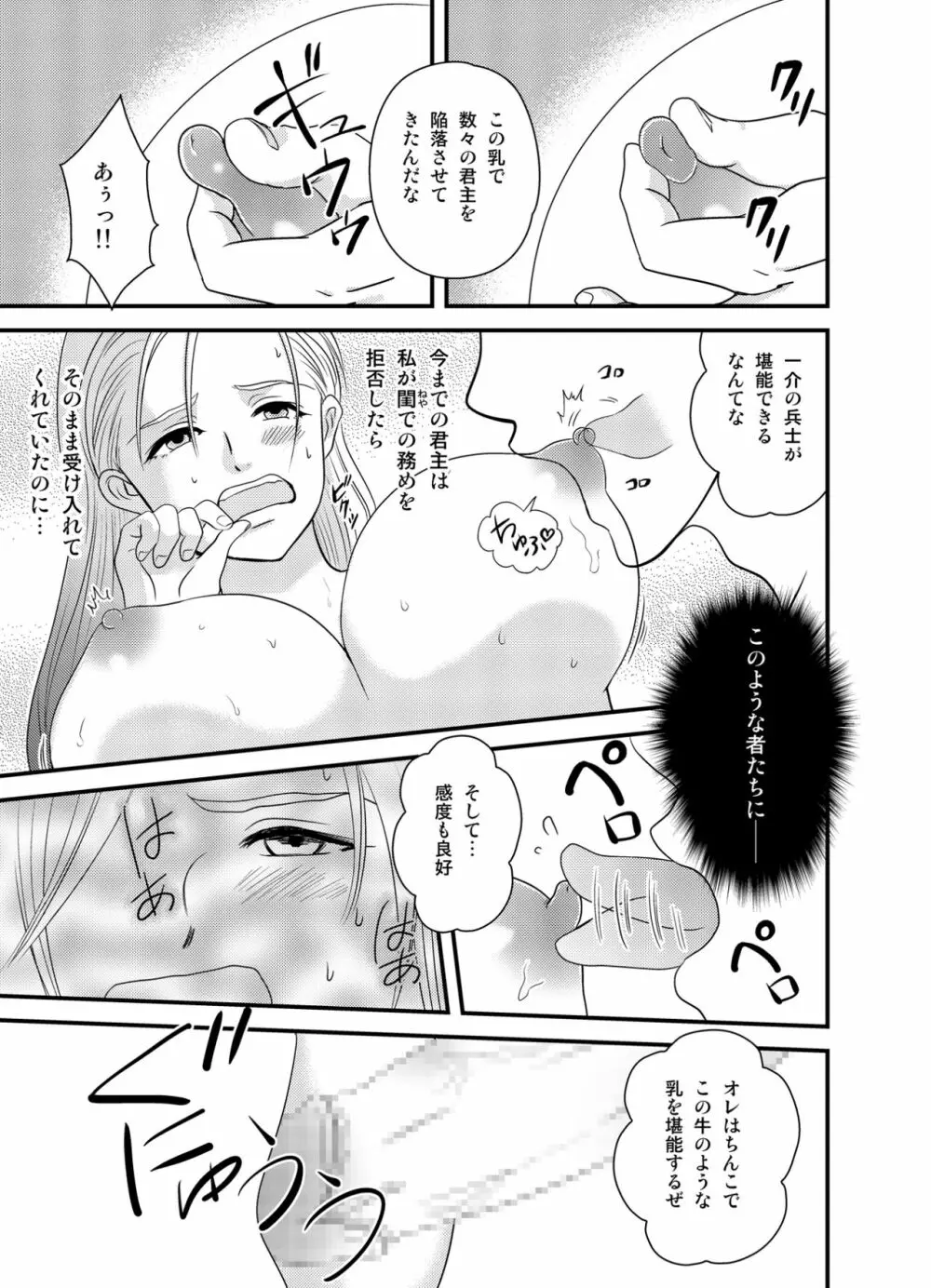 王妃奴隷化戦記 ~寝取られ母子姦淫~ Page.7