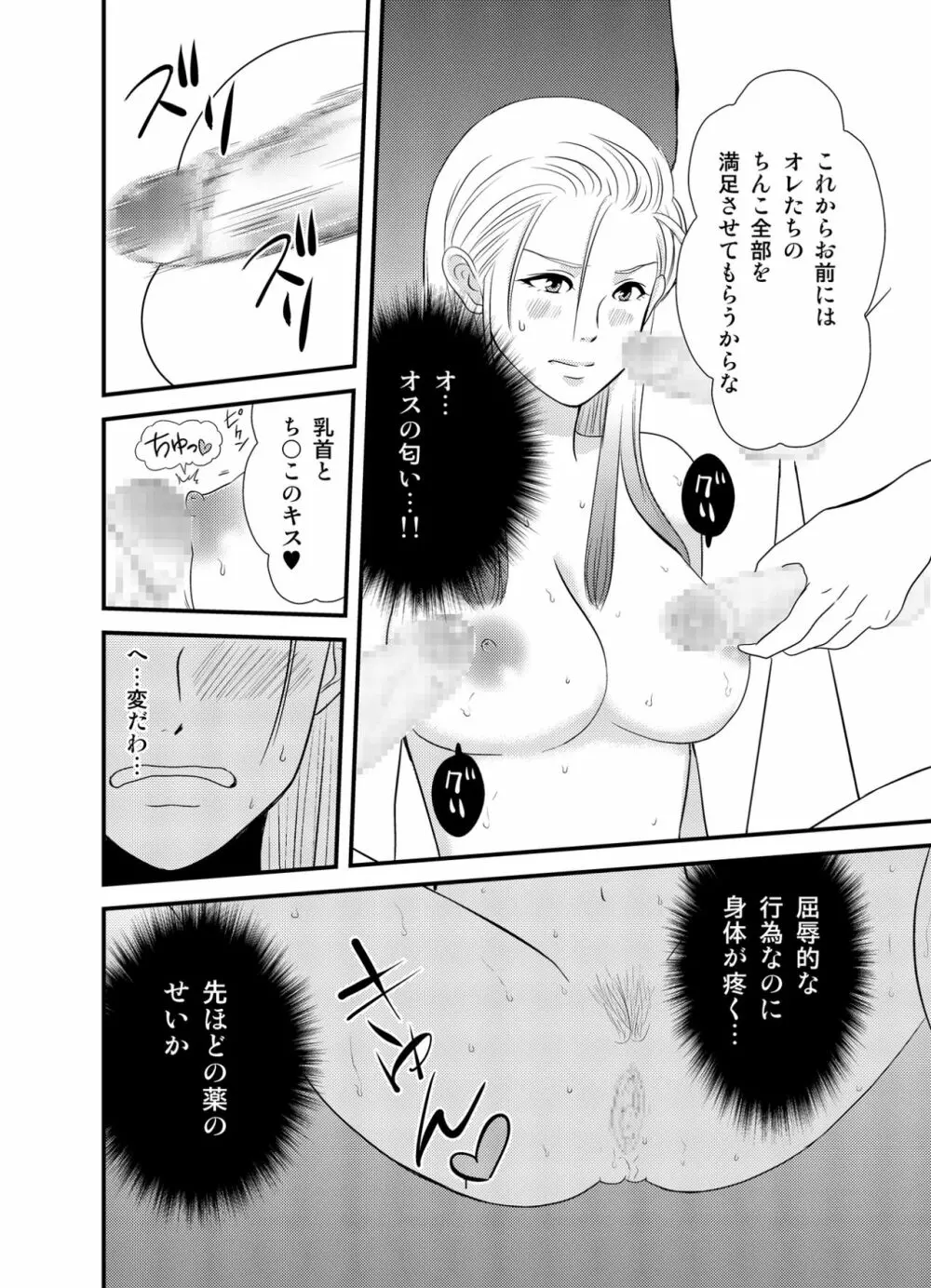 王妃奴隷化戦記 ~寝取られ母子姦淫~ Page.8