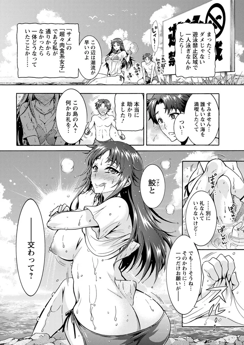 超々肉食系女子 第1-8話 Page.60
