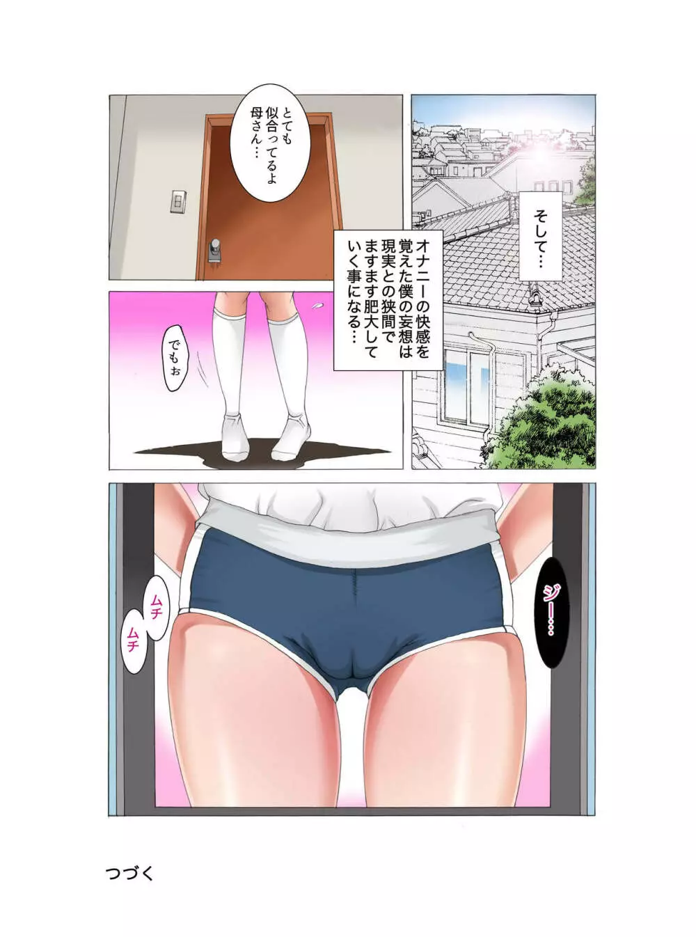 母子相姦~母さんは最高のオナペット~ Page.21