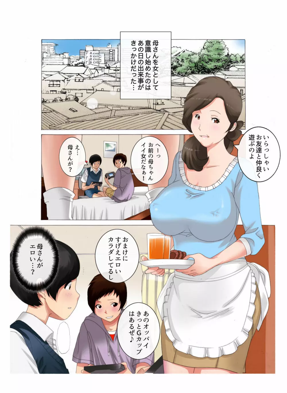 母子相姦~母さんは最高のオナペット~ Page.3