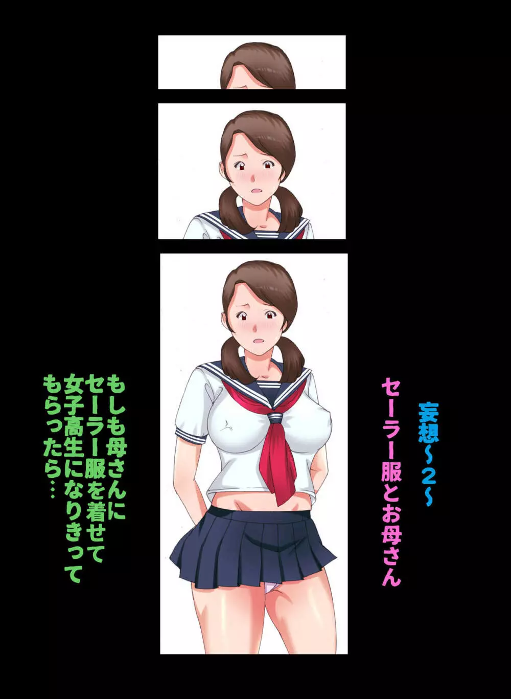母子相姦~母さんは最高のオナペット~ Page.9