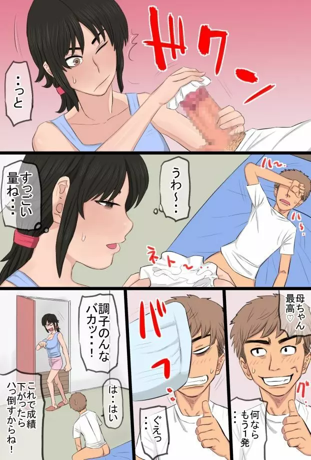 35歳の俺の母ちゃんが性的過ぎて鬼ツラい!!!!! Page.12