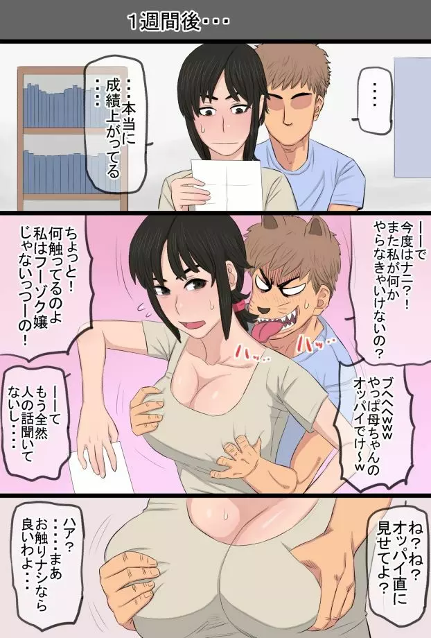 35歳の俺の母ちゃんが性的過ぎて鬼ツラい!!!!! Page.13