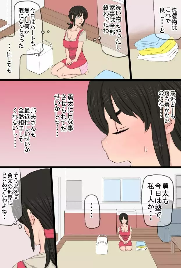 35歳の俺の母ちゃんが性的過ぎて鬼ツラい!!!!! Page.19