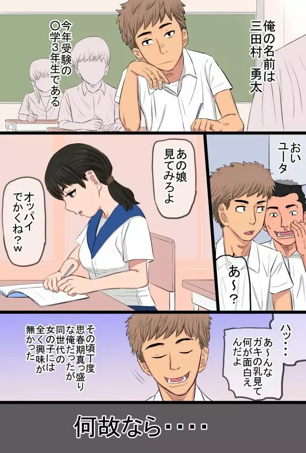 35歳の俺の母ちゃんが性的過ぎて鬼ツラい!!!!! Page.2