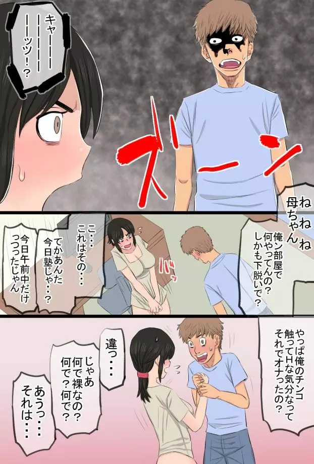 35歳の俺の母ちゃんが性的過ぎて鬼ツラい!!!!! Page.22