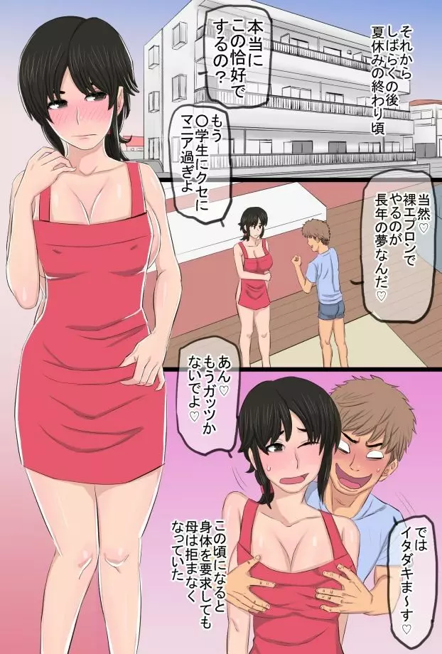 35歳の俺の母ちゃんが性的過ぎて鬼ツラい!!!!! Page.32