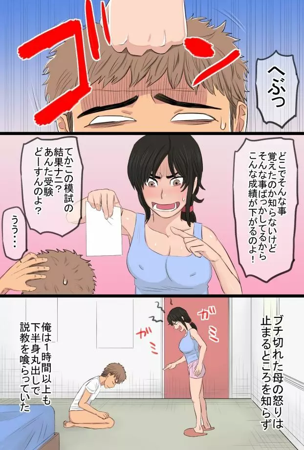 35歳の俺の母ちゃんが性的過ぎて鬼ツラい!!!!! Page.7