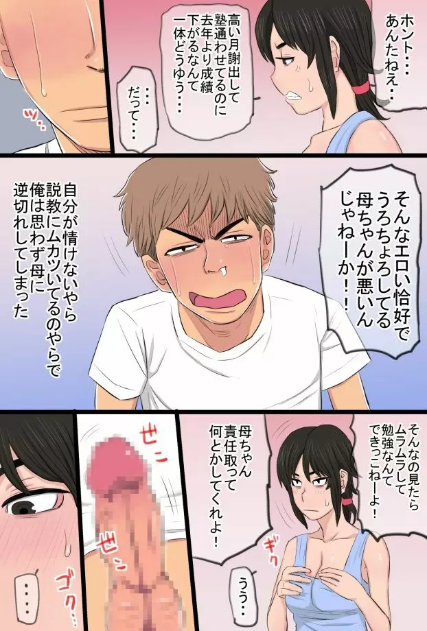 35歳の俺の母ちゃんが性的過ぎて鬼ツラい!!!!! Page.8